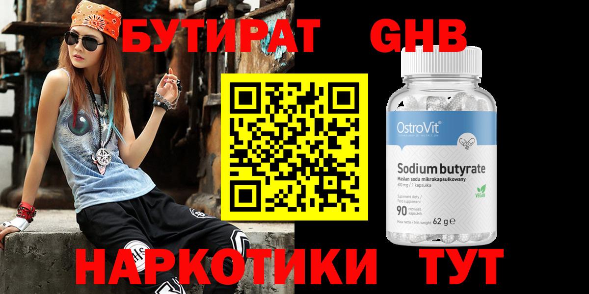 Бутират бутик Карасук