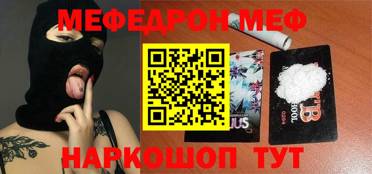 МЕФ VHQ  сколько стоит  МЯУ-МЯУ    зеркало  Меф  Вход с VPN  МЕФ кристаллы  Карасук 