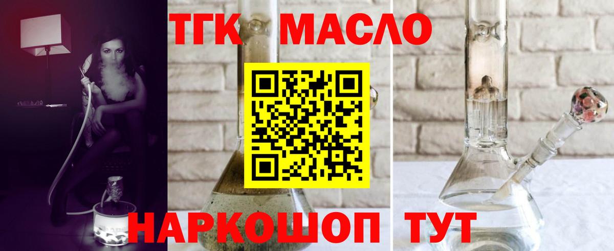 ТГК гашишное масло  Вход с VPN  наркошоп  Карасук 